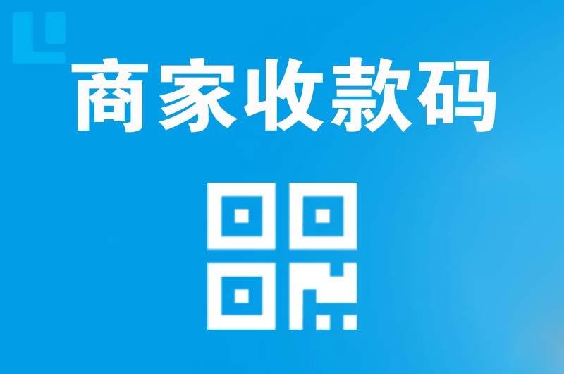 抚宁拉卡拉商家收款码